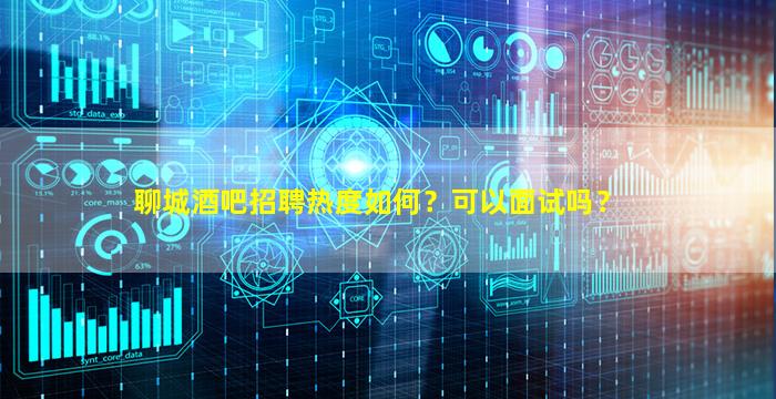随州酒吧招聘